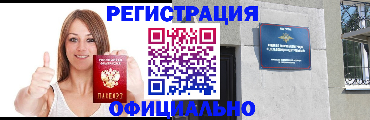 временная регистрация для всех в Эртили